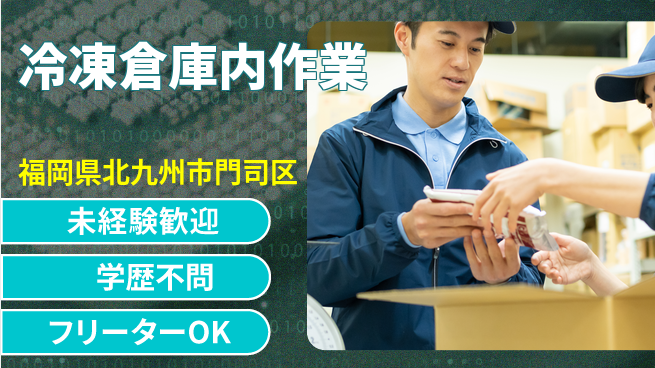 パーソルファクトリーパートナーズ株式会社 安心の日勤【冷凍倉庫内作業】の工場求人・派遣情報 | ジョバディ工場
