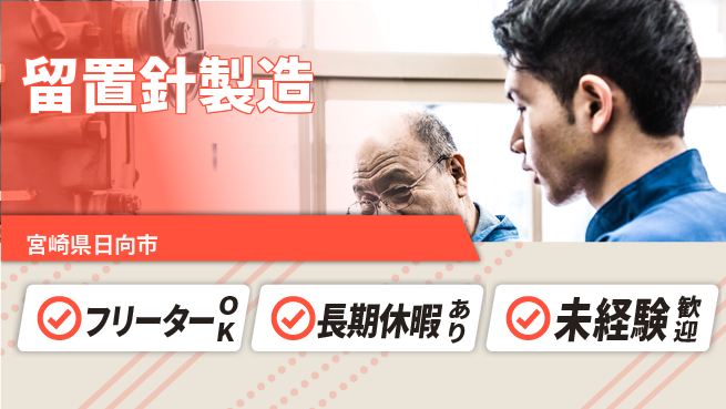 パーソルファクトリーパートナーズ株式会社 安心の環境【留置針製造】の工場求人・派遣情報 | ジョバディ工場