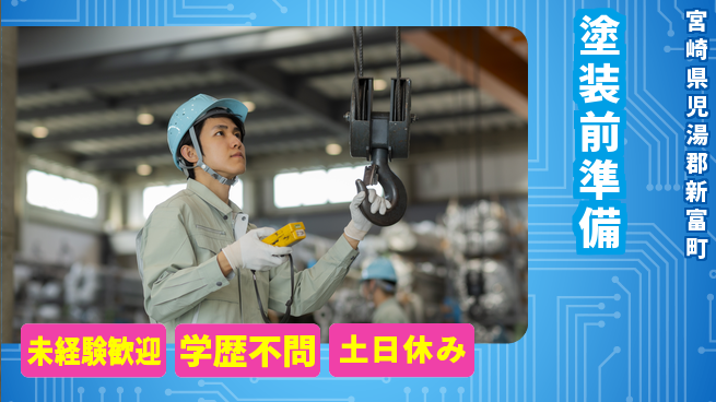 パーソルファクトリーパートナーズ株式会社 初心者大歓迎【塗装前準備】の工場求人・派遣情報 | ジョバディ工場
