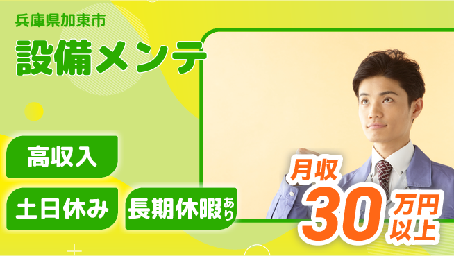 パーソルファクトリーパートナーズ株式会社 安心スタート【設備メンテ】の工場求人・派遣情報 | ジョバディ工場