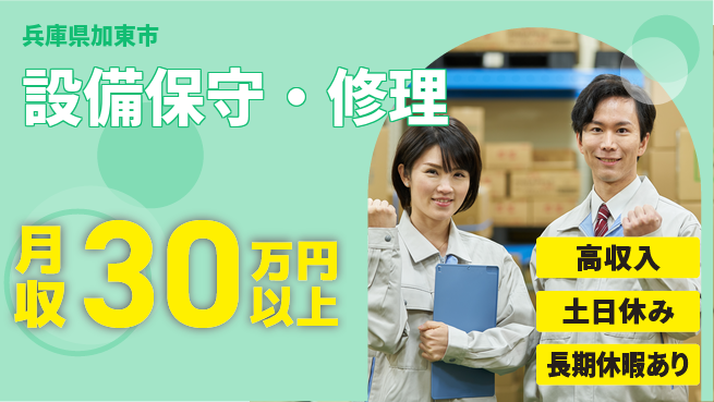 パーソルファクトリーパートナーズ株式会社 安心の日勤【設備保守・修理】の工場求人・派遣情報 | ジョバディ工場