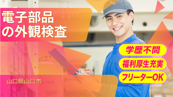 パーソルファクトリーパートナーズ株式会社 【電子部品の外観検査】の工場求人・派遣情報 | ジョバディ工場