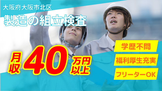 パーソルファクトリーパートナーズ株式会社 【製造の組立検査】の工場求人・派遣情報 | ジョバディ工場