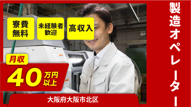 パーソルファクトリーパートナーズ株式会社 寮費無料【製造オペレーター】の工場求人・派遣情報 | ジョバディ工場