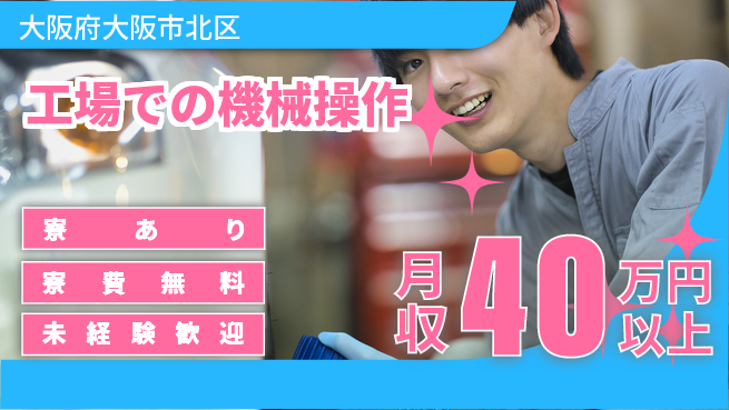 パーソルファクトリーパートナーズ株式会社 住まい安心【工場での機械操作】の工場求人・派遣情報 | ジョバディ工場