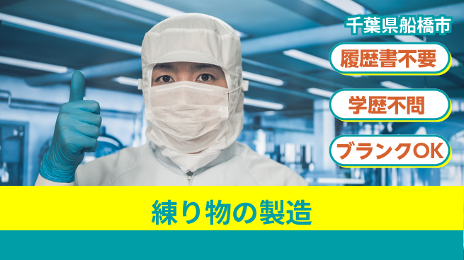パーソルファクトリーパートナーズ株式会社 安定収入【練り物の製造】の工場求人・派遣情報 | ジョバディ工場