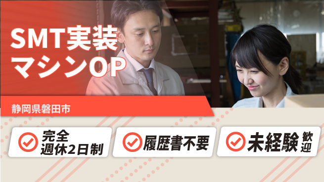 株式会社綜合キャリアオプション SMT実装マシンオペレーターの工場求人・派遣情報 | ジョバディ工場