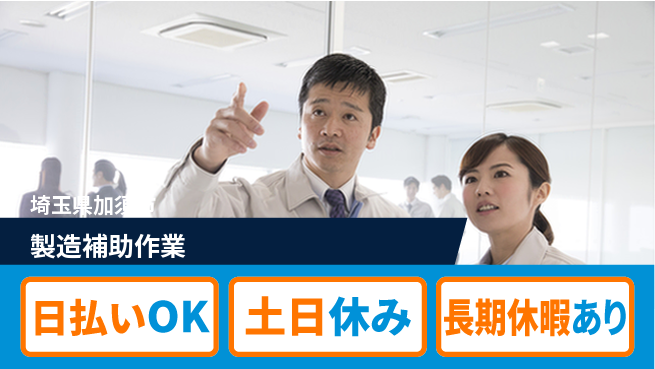 パーソルファクトリーパートナーズ株式会社 高収入可能【製造補助作業】の工場求人・派遣情報 | ジョバディ工場