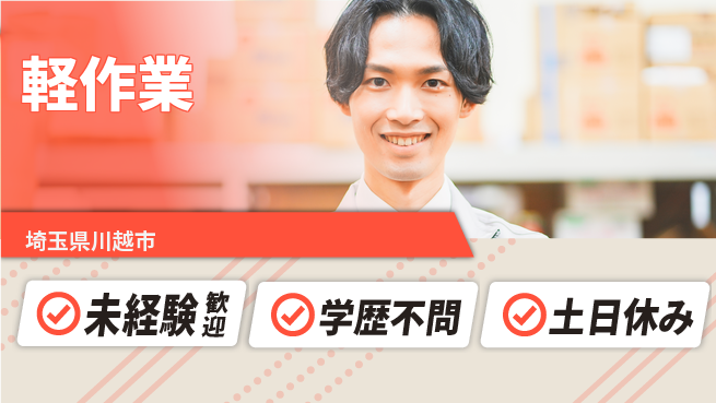 パーソルファクトリーパートナーズ株式会社 寮費無料【軽作業】の工場求人・派遣情報 | ジョバディ工場