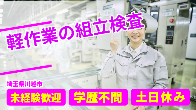 パーソルファクトリーパートナーズ株式会社 すぐ働ける【軽作業の組立検査】の工場求人・派遣情報 | ジョバディ工場