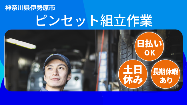 パーソルファクトリーパートナーズ株式会社 駅近送迎有【ピンセット組立作業】の工場求人・派遣情報 | ジョバディ工場