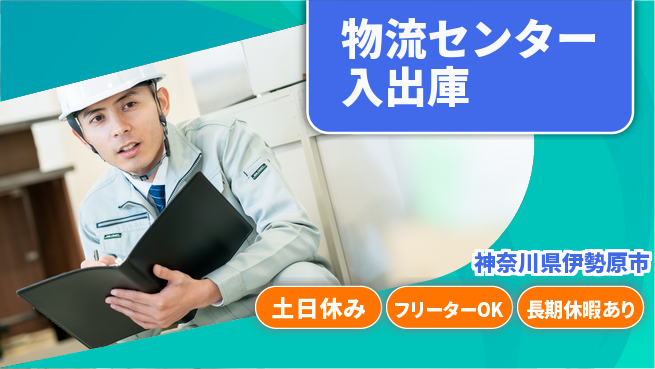 パーソルファクトリーパートナーズ株式会社 【物流センター入出庫】の工場求人・派遣情報 | ジョバディ工場