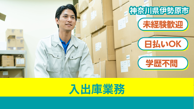 パーソルファクトリーパートナーズ株式会社 高時給【入出庫業務】の工場求人・派遣情報 | ジョバディ工場