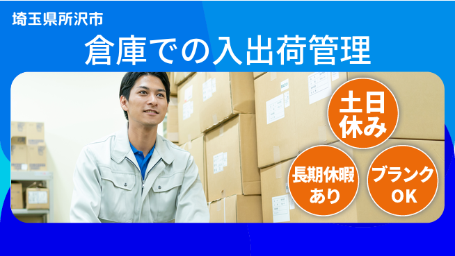 パーソルファクトリーパートナーズ株式会社 【倉庫での入出荷管理】の工場求人・派遣情報 | ジョバディ工場