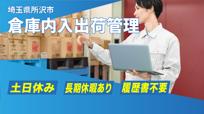 パーソルファクトリーパートナーズ株式会社 経験者優遇【倉庫内入出荷管理】の工場求人・派遣情報 | ジョバディ工場