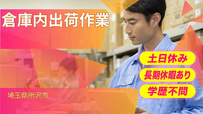 パーソルファクトリーパートナーズ株式会社 安心スタート【倉庫内出荷作業】の工場求人・派遣情報 | ジョバディ工場