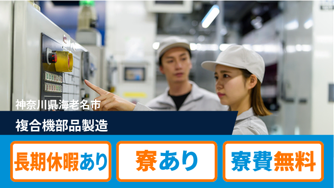 パーソルファクトリーパートナーズ株式会社 住居費ゼロ【複合機部品製造】の工場求人・派遣情報 | ジョバディ工場