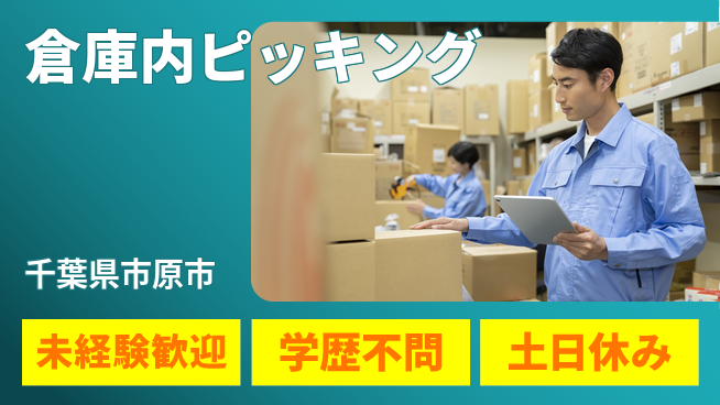 パーソルファクトリーパートナーズ株式会社 プライベート充実【倉庫内ピッキング】の工場求人・派遣情報 | ジョバディ工場