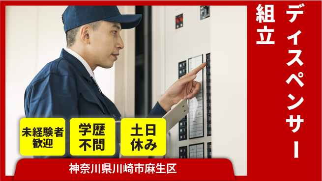 パーソルファクトリーパートナーズ株式会社 高時給【ディスペンサー組立】の工場求人・派遣情報 | ジョバディ工場