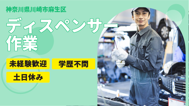 パーソルファクトリーパートナーズ株式会社 スピード採用【ディスペンサー作業】の工場求人・派遣情報 | ジョバディ工場