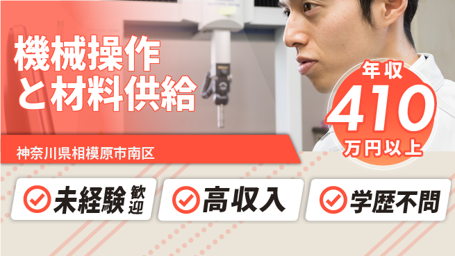 パーソルファクトリーパートナーズ株式会社 高時給可能【機械操作と材料供給】の工場求人・派遣情報 | ジョバディ工場