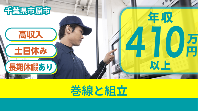 パーソルファクトリーパートナーズ株式会社 設備充実【巻線と組立】の工場求人・派遣情報 | ジョバディ工場
