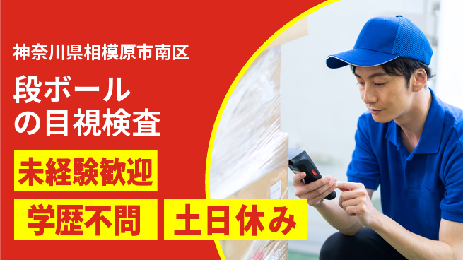 パーソルファクトリーパートナーズ株式会社 【段ボールの目視検査】の工場求人・派遣情報 | ジョバディ工場