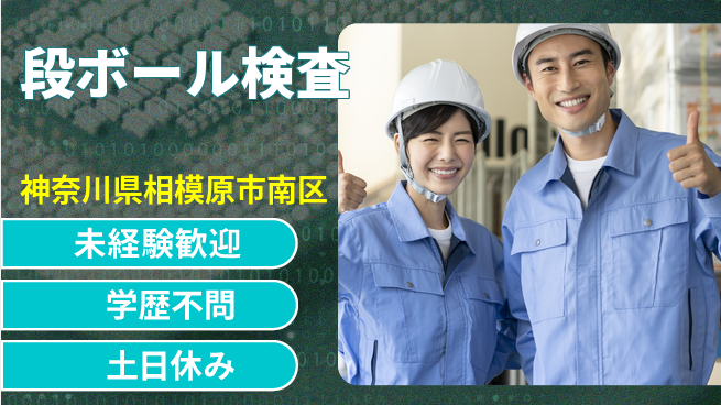 パーソルファクトリーパートナーズ株式会社 安定収入【段ボール検査】の工場求人・派遣情報 | ジョバディ工場