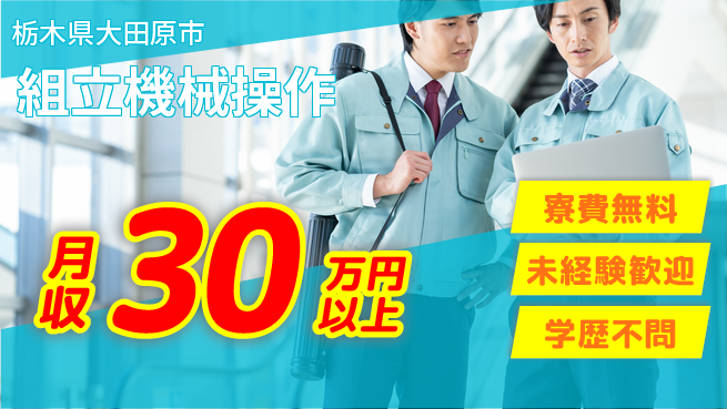 パーソルファクトリーパートナーズ株式会社 寮費無料【組立機械操作】の工場求人・派遣情報 | ジョバディ工場