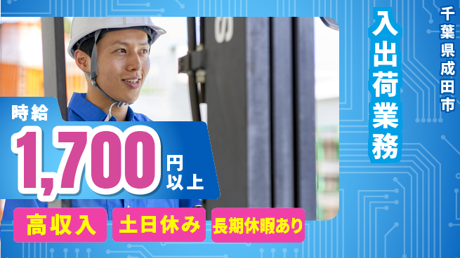 パーソルファクトリーパートナーズ株式会社 資格活かせる【入出荷業務】の工場求人・派遣情報 | ジョバディ工場