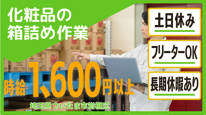 パーソルファクトリーパートナーズ株式会社 【化粧品の箱詰め作業】の工場求人・派遣情報 | ジョバディ工場