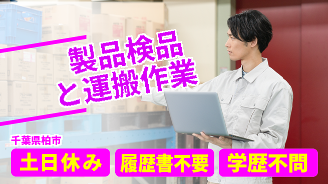 パーソルファクトリーパートナーズ株式会社 今すぐ成長！【製品検品と運搬作業】の工場求人・派遣情報 | ジョバディ工場