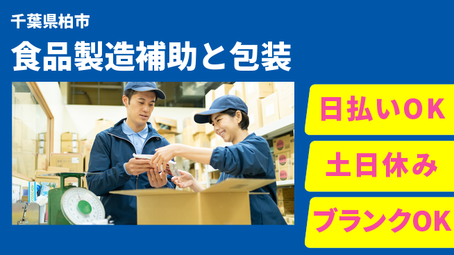 パーソルファクトリーパートナーズ株式会社 【食品製造補助と包装】の工場求人・派遣情報 | ジョバディ工場