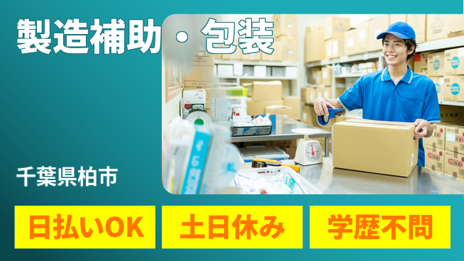 パーソルファクトリーパートナーズ株式会社 午後から安心【製造補助・包装】の工場求人・派遣情報 | ジョバディ工場
