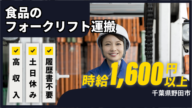 パーソルファクトリーパートナーズ株式会社 【食品のフォークリフト運搬】の工場求人・派遣情報 | ジョバディ工場