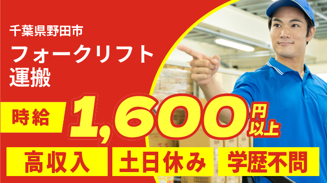 パーソルファクトリーパートナーズ株式会社 資格活用可【フォークリフト運搬】の工場求人・派遣情報 | ジョバディ工場