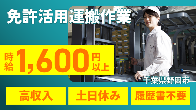 パーソルファクトリーパートナーズ株式会社 安心の昼勤務【免許活用運搬作業】の工場求人・派遣情報 | ジョバディ工場