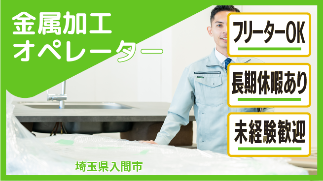 パーソルファクトリーパートナーズ株式会社 日勤限定【金属加工オペレーター】の工場求人・派遣情報 | ジョバディ工場