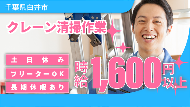 パーソルファクトリーパートナーズ株式会社 安心の昼勤務【クレーン清掃作業】の工場求人・派遣情報 | ジョバディ工場