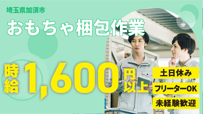 パーソルファクトリーパートナーズ株式会社 安心の日勤【おもちゃ梱包作業】の工場求人・派遣情報 | ジョバディ工場
