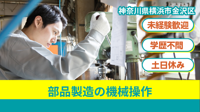 パーソルファクトリーパートナーズ株式会社 【部品製造の機械操作】の工場求人・派遣情報 | ジョバディ工場