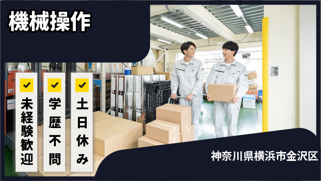 パーソルファクトリーパートナーズ株式会社 プライベート充実【機械操作】の工場求人・派遣情報 | ジョバディ工場