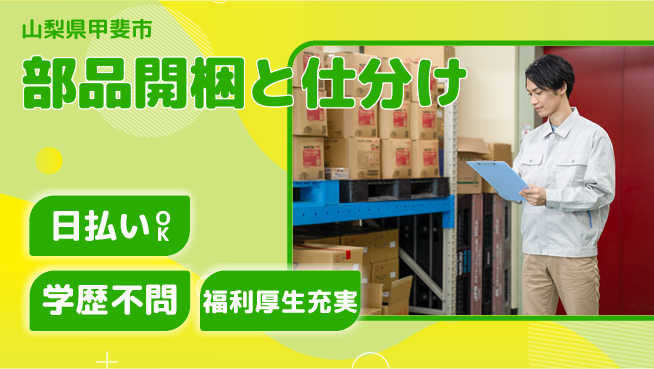 パーソルファクトリーパートナーズ株式会社 スタート応援金【部品開梱と仕分け】の工場求人・派遣情報 | ジョバディ工場