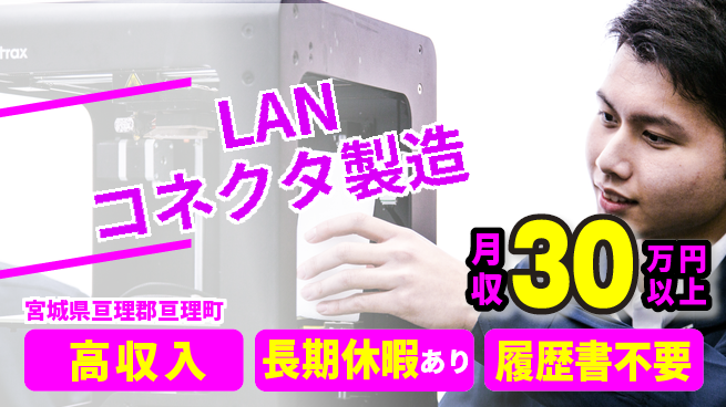 パーソルファクトリーパートナーズ株式会社 【LANコネクタ製造】の工場求人・派遣情報 | ジョバディ工場