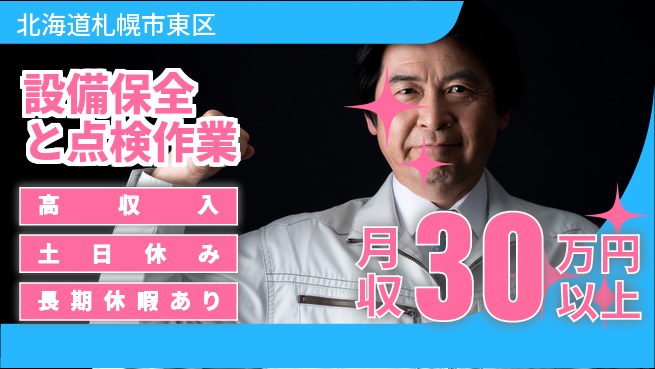 パーソルファクトリーパートナーズ株式会社 【設備保全と点検作業】の工場求人・派遣情報 | ジョバディ工場