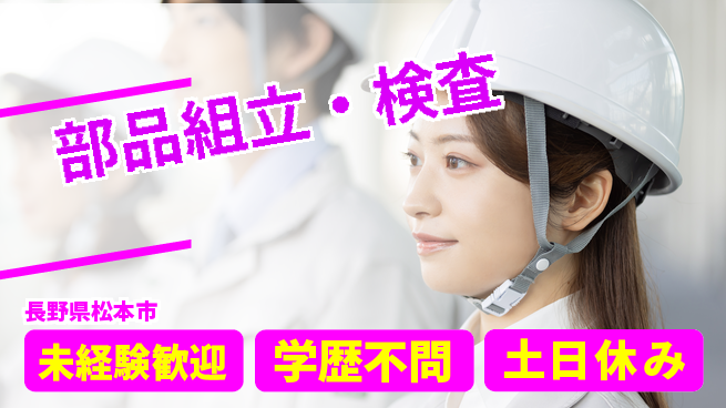 パーソルファクトリーパートナーズ株式会社 住居サポート【部品組立・検査】の工場求人・派遣情報 | ジョバディ工場