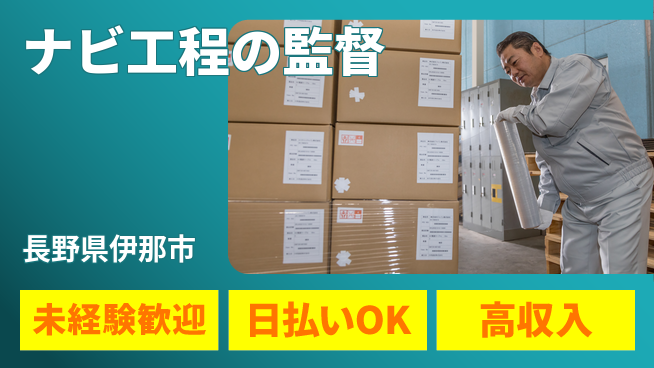 パーソルファクトリーパートナーズ株式会社 安定の昼勤務【ナビ工程の監督】の工場求人・派遣情報 | ジョバディ工場