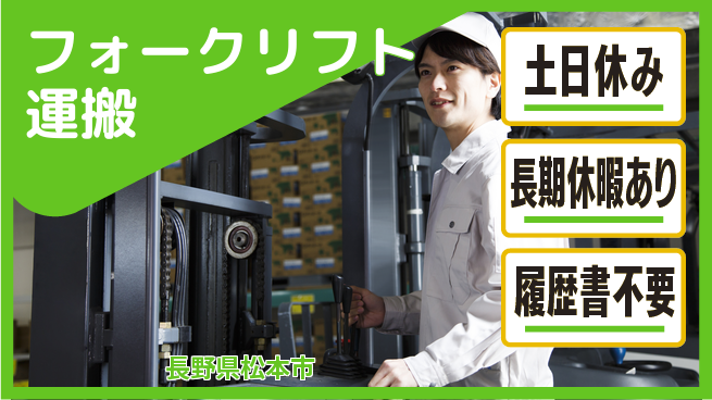 パーソルファクトリーパートナーズ株式会社 【フォークリフト運搬】の工場求人・派遣情報 | ジョバディ工場