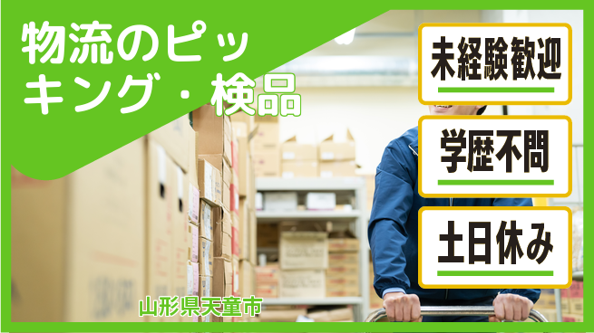 パーソルファクトリーパートナーズ株式会社 【物流のピッキング・検品】の工場求人・派遣情報 | ジョバディ工場