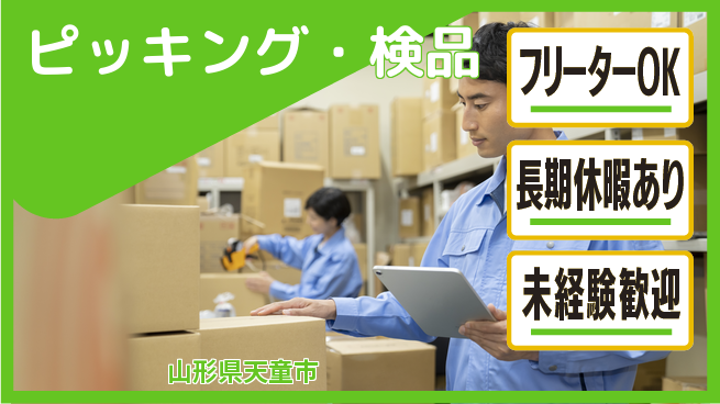 パーソルファクトリーパートナーズ株式会社 安心環境【ピッキング・検品】の工場求人・派遣情報 | ジョバディ工場